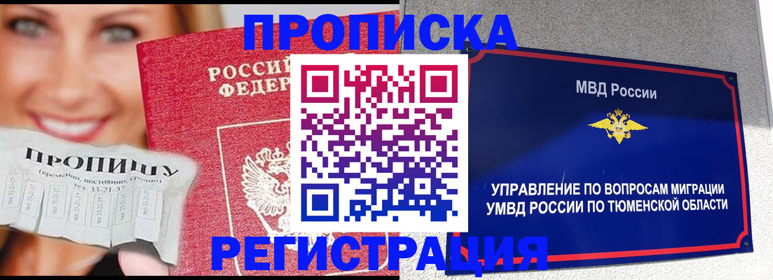 временная регистрация 2025 в Усинске